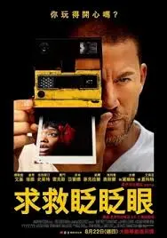 《求救眨眨眼》：沉默的呼救，一场关于绝望与希望的无声抗争