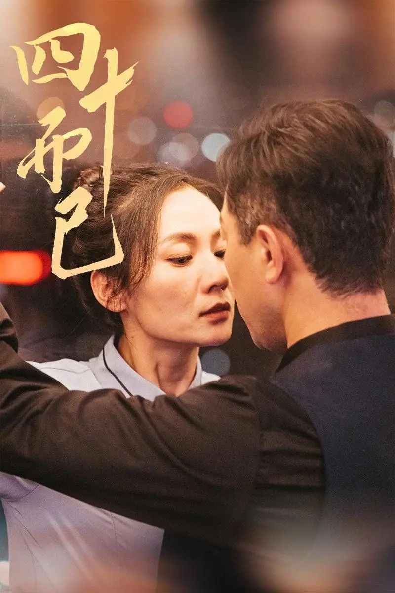 《四十而已》：三十岁女性的真实写照，都市生活的酸甜苦辣