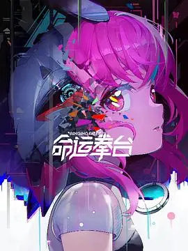 《命运拳台》：拳击手的荣耀与挣扎，热血搏击背后的残酷人生！