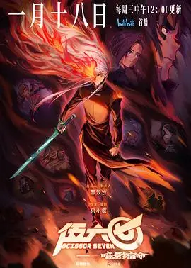 《伍六七之暗影宿命》：阿七身世之谜揭晓，爆笑催泪，国漫崛起！