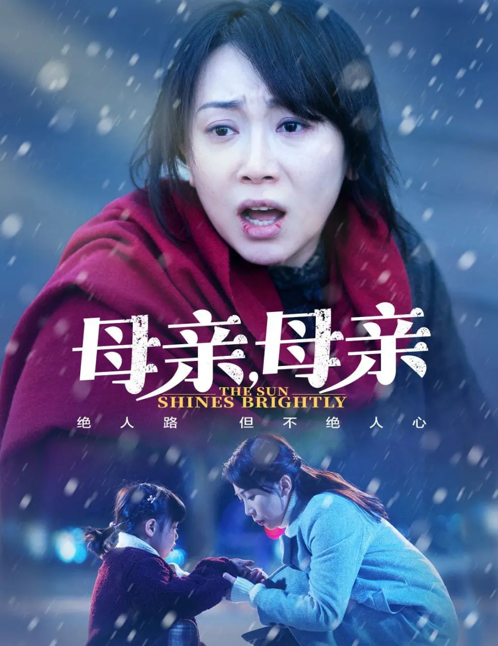 催泪弹预警！《母亲，母亲》：一部关于母爱的史诗级韩剧