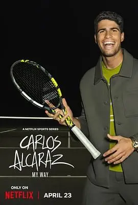 《卡洛斯·阿尔卡拉斯：我的网球之道》：天才少年炼成记，激情与汗水的青春史诗！