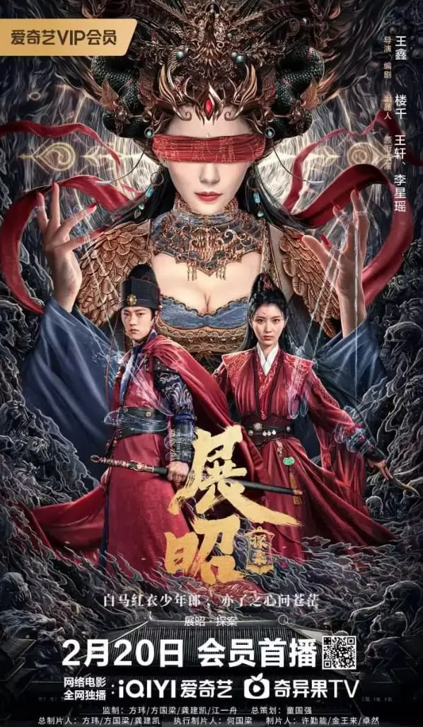 《展昭·探案》：经典重塑，悬疑升级！看展大人如何智破奇案，真相只有一个！