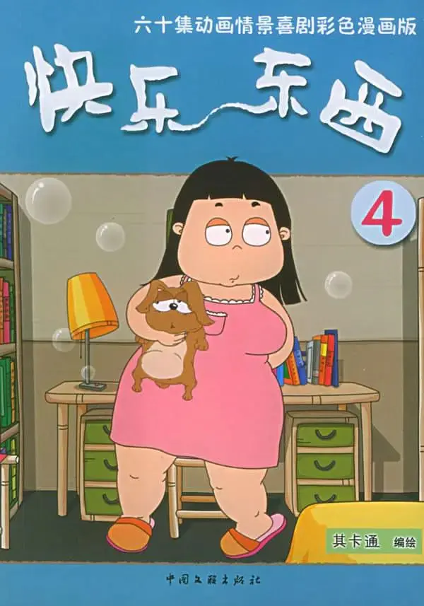 《快乐东西4》影评：爆笑回归！广式幽默，街坊情怀，回忆杀不停！