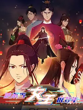 《她不当女主很多年》：过气女星的逆袭之路，娱乐圈生存法则大揭秘，爆笑又心酸！