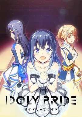 《偶像荣耀》：逐梦少女的舞台闪耀，梦想与现实交织的青春赞歌！